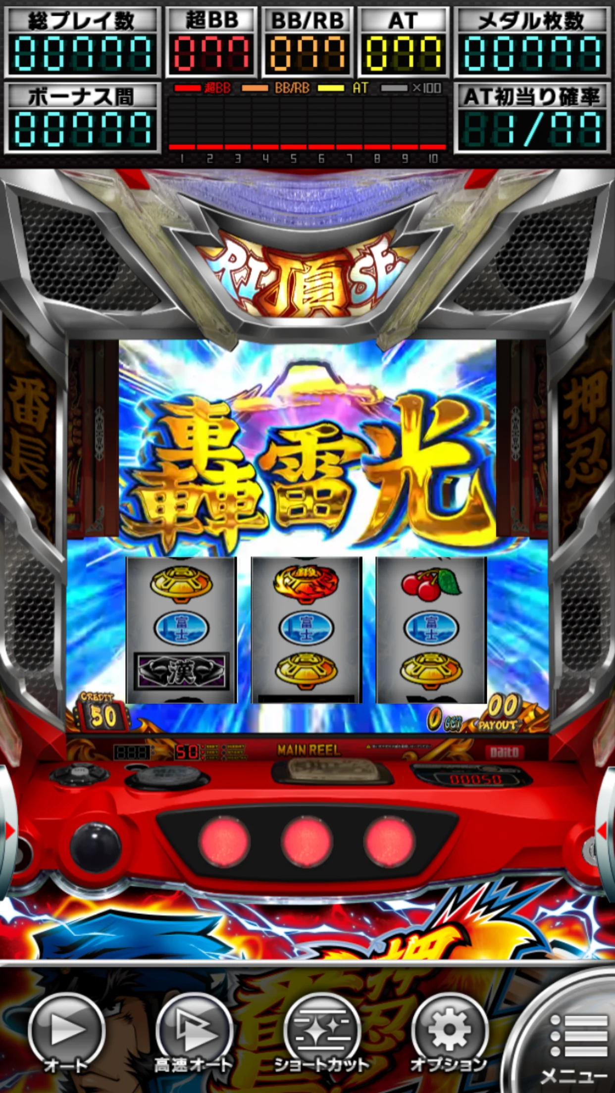 押忍！番長４【大都吉宗CITYパチスロ】 screenshot