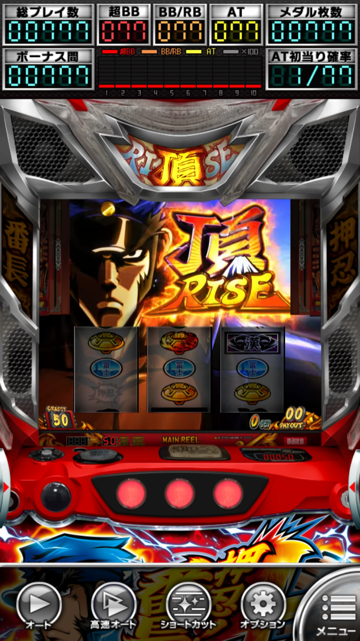 押忍！番長４【大都吉宗CITYパチスロ】 screenshot