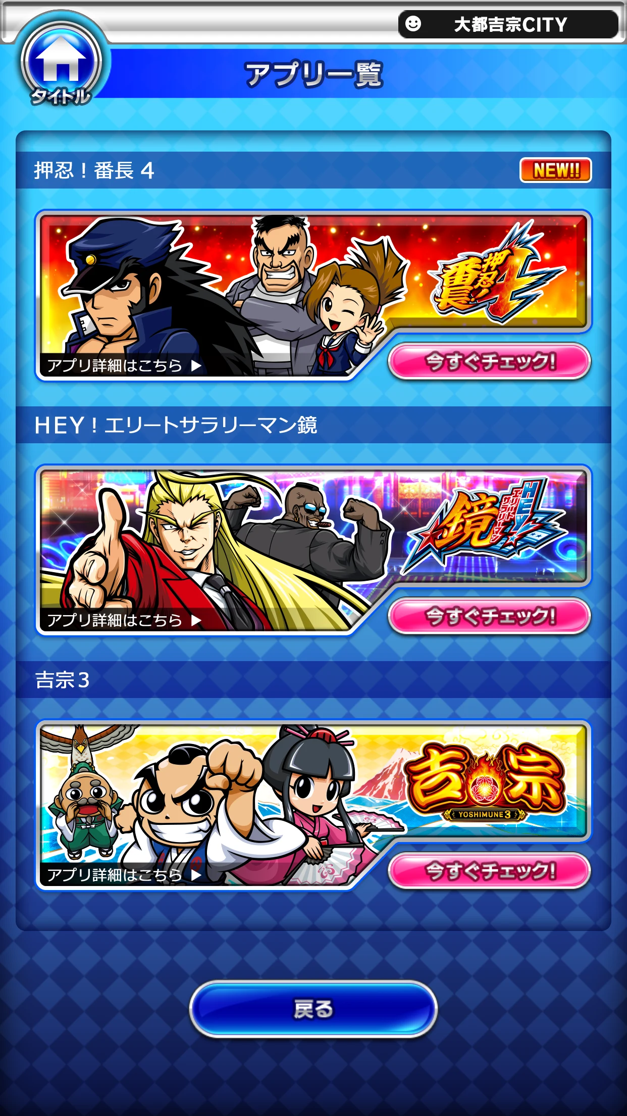 押忍！番長４【大都吉宗CITYパチスロ】 screenshot