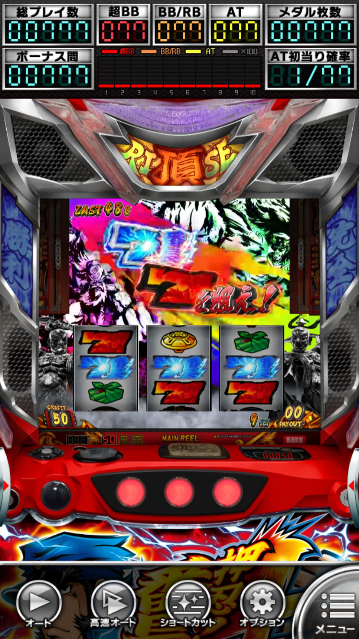 押忍！番長４【大都吉宗CITYパチスロ】 screenshot